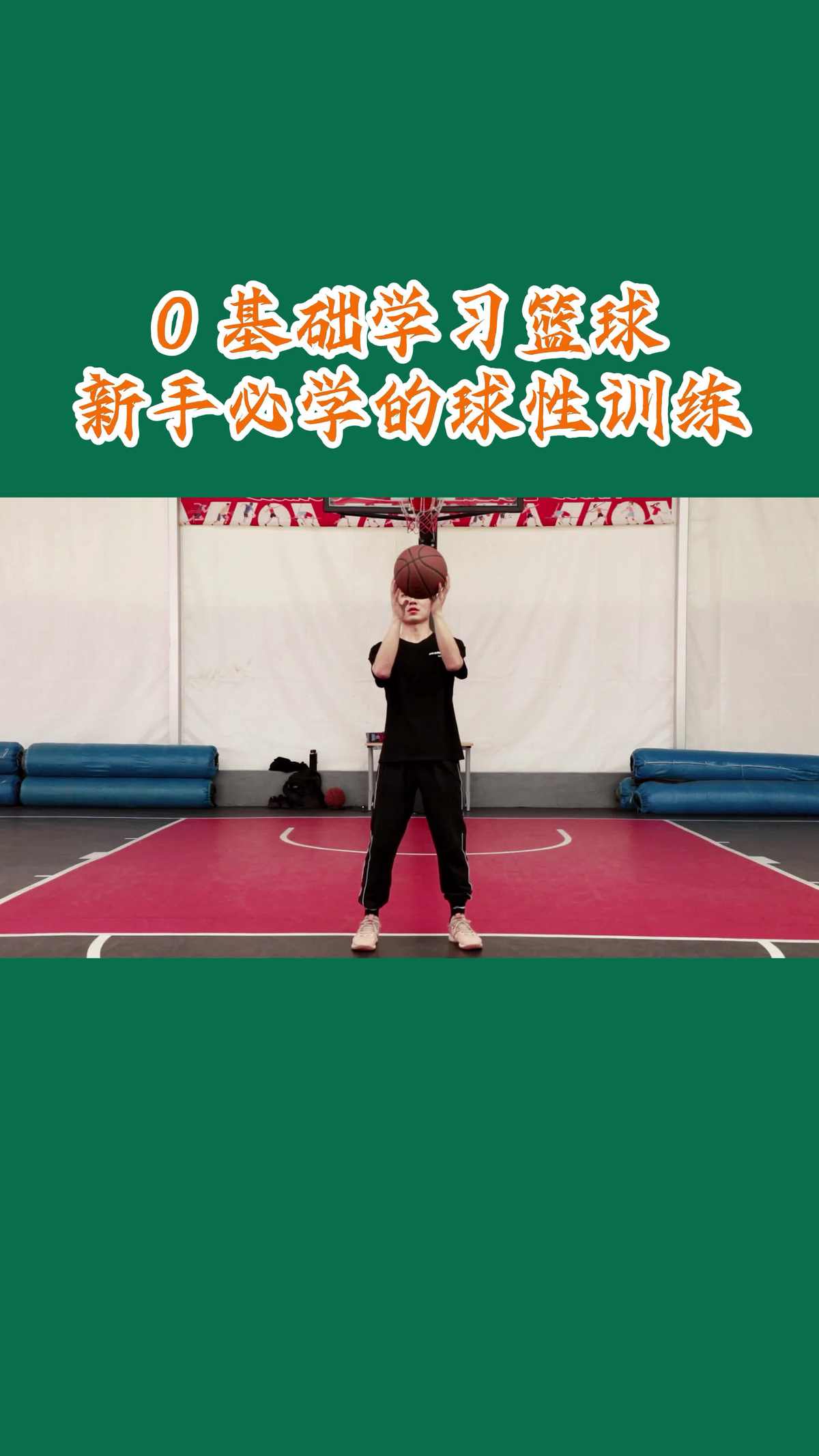 如何从篮球传说的故事中获得训练灵感_0